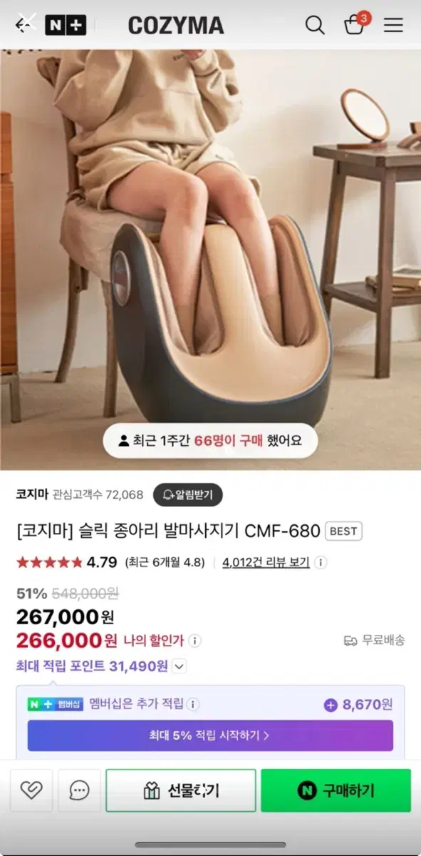 코지마 종아리 발마사지기 CMF-680